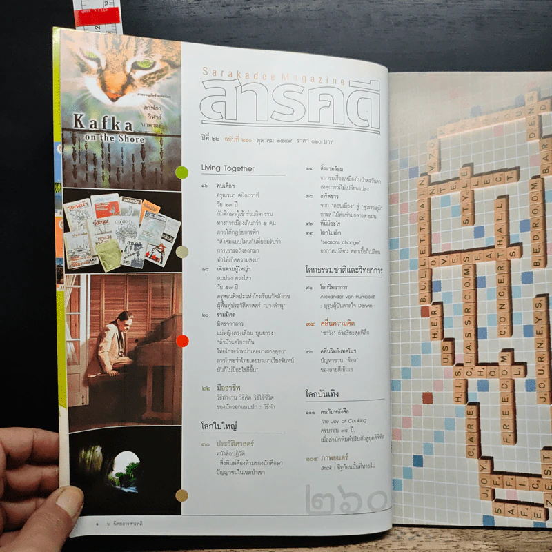 สารคดี ปีที่ 22 ฉบับที่ 260 ต.ค.2549 รูปที่ 7