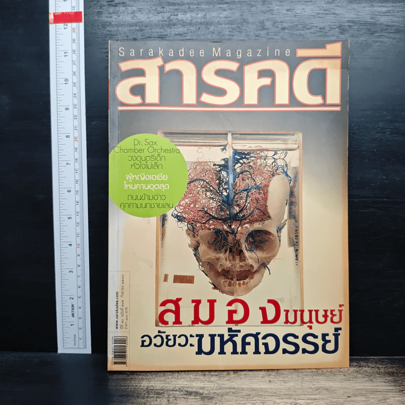 สารคดี ปีที่ 20 ฉบับที่ 235 ก.ย.2547 รูปที่ 1