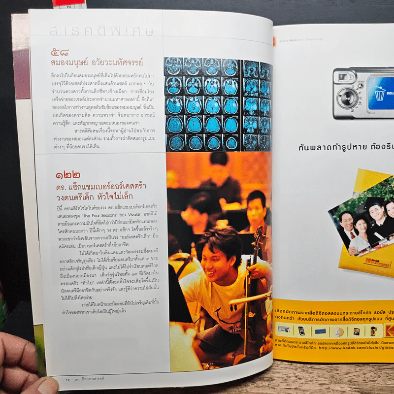 สารคดี ปีที่ 20 ฉบับที่ 235 ก.ย.2547 รูปที่ 8