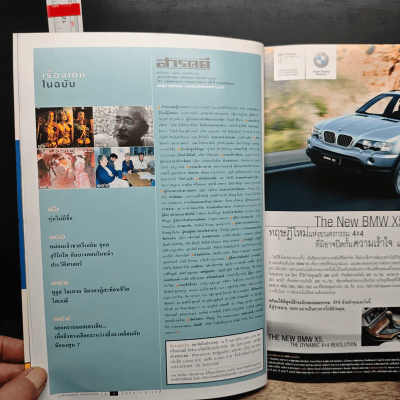 Feature Magazine สารคดี ฉบับที่ 198 ปีที่ 17 ส.ค.2544 สุริโยไท รูปที่ 8