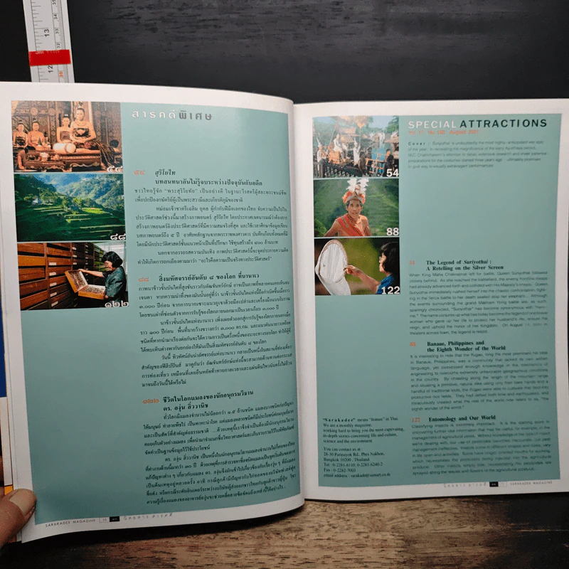 Feature Magazine สารคดี ฉบับที่ 198 ปีที่ 17 ส.ค.2544 สุริโยไท รูปที่ 9