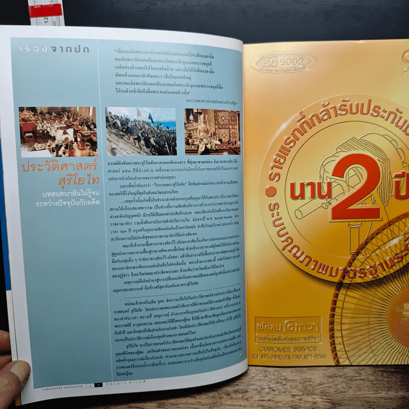 Feature Magazine สารคดี ฉบับที่ 198 ปีที่ 17 ส.ค.2544 สุริโยไท รูปที่ 6