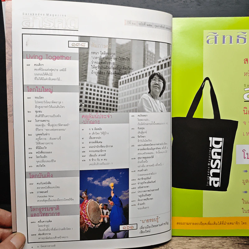 สารคดี ปีที่ 21 ฉบับที่ 252 ก.พ.2549 รูปที่ 8
