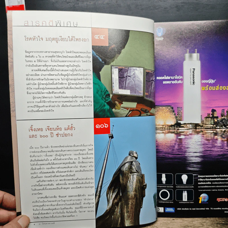 สารคดี ปีที่ 21 ฉบับที่ 252 ก.พ.2549 รูปที่ 9