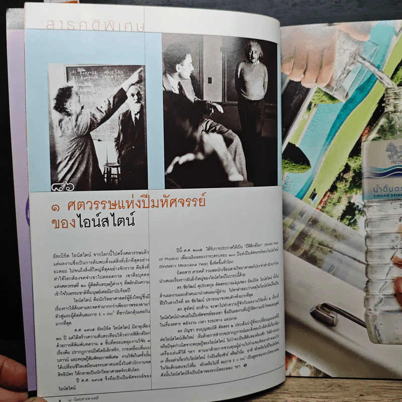 สารคดี ปีที่ 21 ฉบับที่ 243 พ.ค.2548 รูปที่ 8