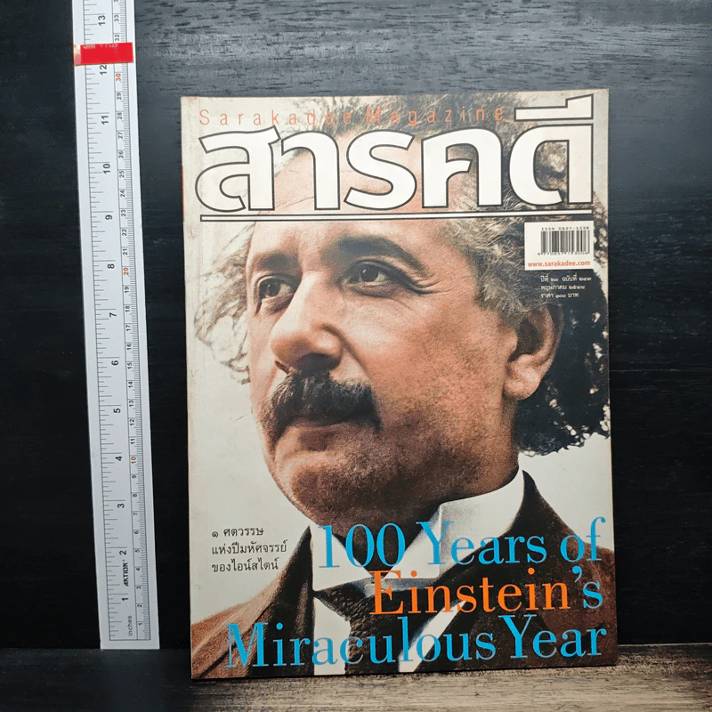 สารคดี ปีที่ 21 ฉบับที่ 243 พ.ค.2548 รูปที่ 1