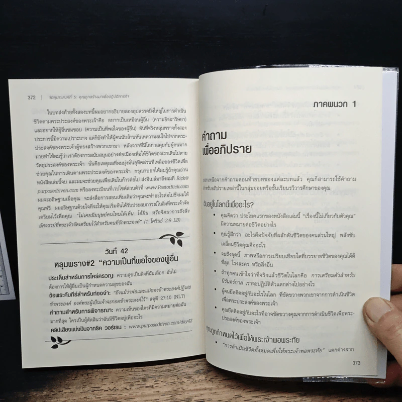 ฉันอยู่ในโลกนี้เพื่ออะไร - ริค วอร์เรน รูปที่ 10