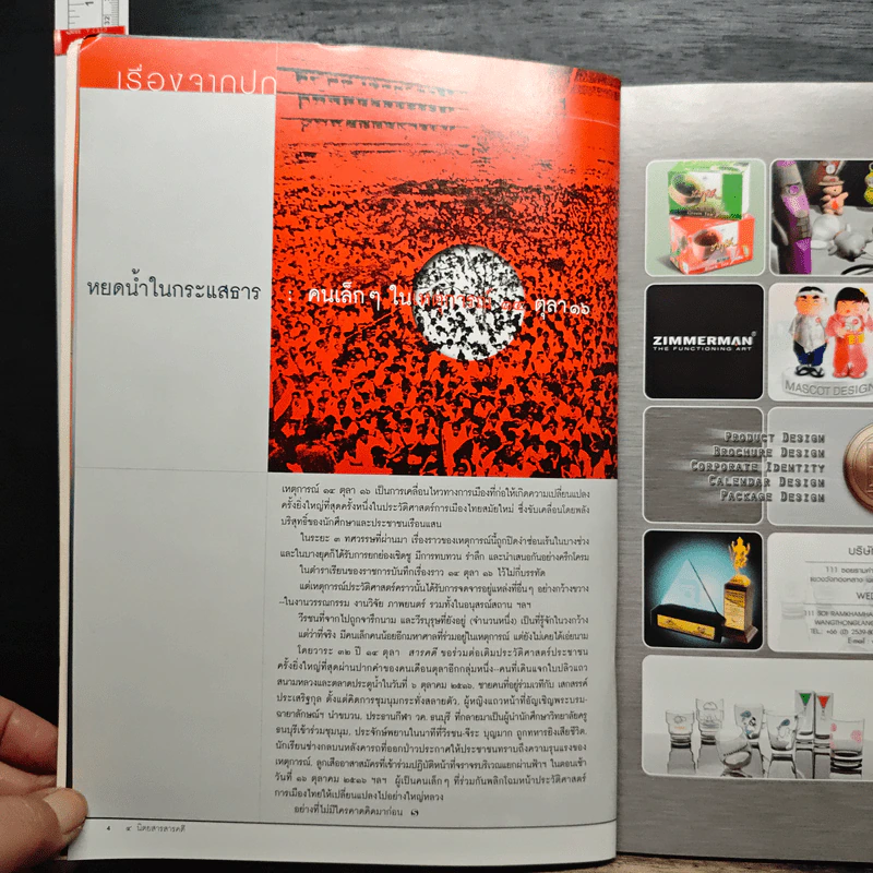 สารคดี ปีที่ 21 ฉบับที่ 248 ต.ค2548 รูปที่ 7