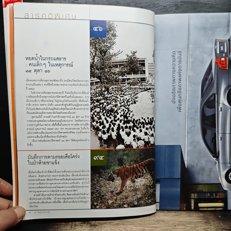 สารคดี ปีที่ 21 ฉบับที่ 248 ต.ค2548 รูปที่ 9