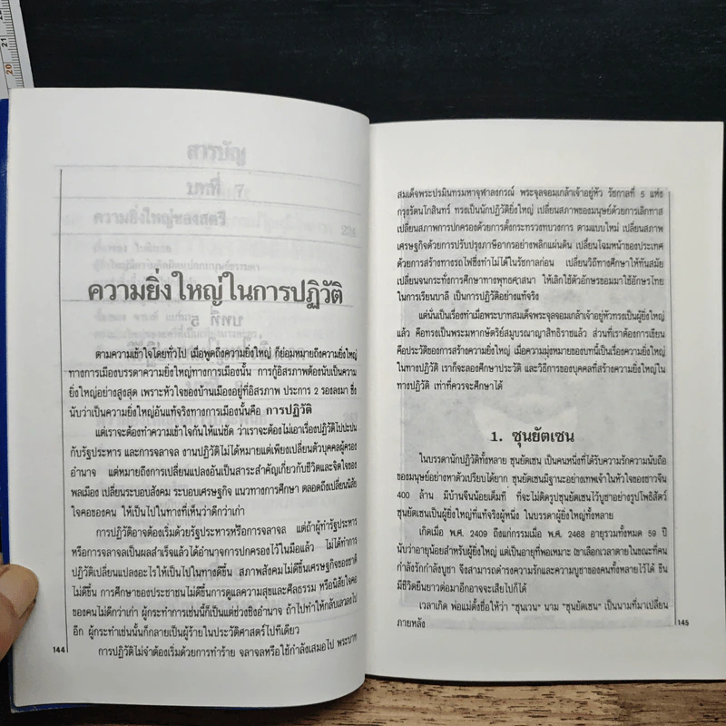 กุศโลบายสร้างความยิ่งใหญ่ 2 - พลตรีหลวงวิจิตรวาทการ รูปที่ 8