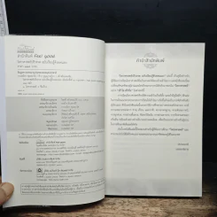 โหราศาสตร์ปริวรรต ฉบับเรียนรู้ด้วยตนเอง - กานธนิกา ชุณหะวัต, ทิวา บุญญาปฏิภา รูปที่ 6