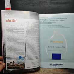 สารคดี ฉบับที่ 404 ต.ค.2561 รูปที่ 7