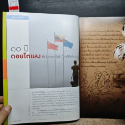 สารคดี ฉบับที่ 297 ปีที่ 25 พฤศจิกายน 2552 รูปที่ 6