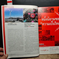 สารคดี ฉบับที่ 292 ปีที่ 25 มิถุนายน 2552 ครอบครัวบัวผุด รูปที่ 9