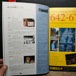 Feature Magazine สารคดี ปีที่ 15 ฉบับที่ 176 ต.ค.2542 รูปที่ 8