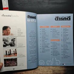 Feature Magazine สารคดี ปีที่ 15 ฉบับที่ 176 ต.ค.2542 รูปที่ 9