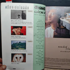 Feature Magazine สารคดี ฉบับที่ 127 ปีที่ 11 ก.ย.2534 รูปที่ 9