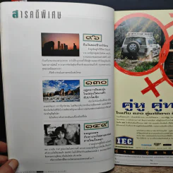 Feature Magazine สารคดี ฉบับที่ 127 ปีที่ 11 ก.ย.2534 รูปที่ 8
