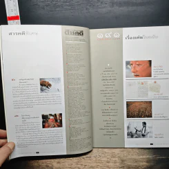Feature Magazine สารคดี ปีที่ 16 ฉบับที่ 191 ม.ค.2544 รูปที่ 8