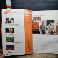 Feature Magazine สารคดี ฉบับที่ 108 ปีที่ 9 ก.พ.2537 รูปที่ 8