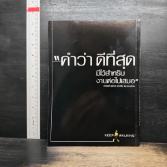 Feature Magazine สารคดี ปีที่ 16 ฉบับที่ 18 มี.ค.2543 รูปที่ 2