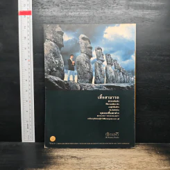 Feature Magazine สารคดี ฉบับที่ 140 ปีที่ 12 ต.ค.2539 รูปที่ 2