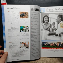 Feature Magazine สารคดี ปีที่ 15 ฉบับที่ 178 ธ.ค.2542 รัชกาลที่ 9 รูปที่ 8