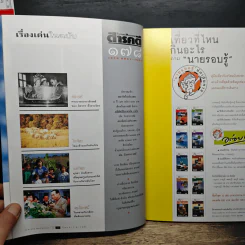 Feature Magazine สารคดี ปีที่ 15 ฉบับที่ 178 ธ.ค.2542 รัชกาลที่ 9 รูปที่ 9