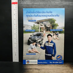สารคดี ปีที่ 33 ฉบับที่ 396 ก.พ.2561 รูปที่ 2