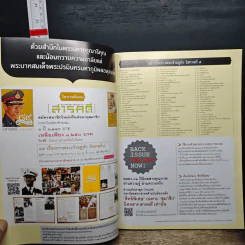 สารคดี ปีที่ 32 ฉบับที่ 384 ก.พ.2560 รูปที่ 7