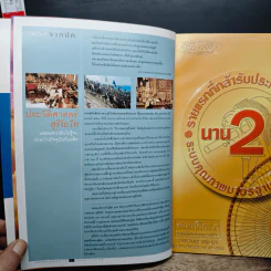 Feature Magazine สารคดี ฉบับที่ 198 ปีที่ 17 สิงหาคม 2544 สุริโยไท รูปที่ 7