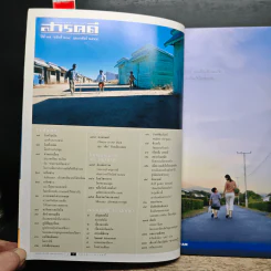 สารคดี ปีที่ 17 ฉบับที่ 204 ก.พ.2545 รูปที่ 7