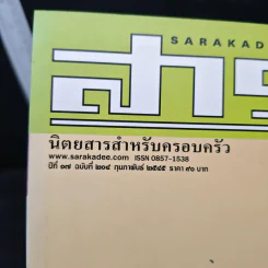 สารคดี ปีที่ 17 ฉบับที่ 204 ก.พ.2545 รูปที่ 6