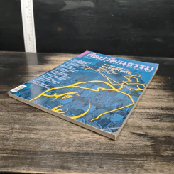 ศิลปวัฒนธรรม ปีที่ 22 ฉบับที่ 10 ส.ค.2544 รูปที่ 4