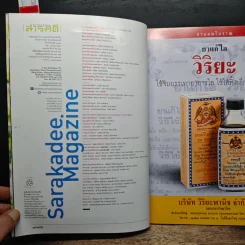 สารคดี ปีที่ 33 ฉบับที่ 400 มิ.ย.2561 รูปที่ 7
