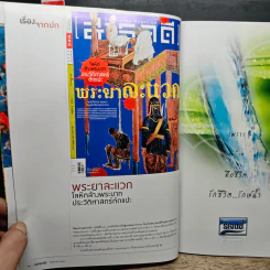 สารคดี ปีที่ 29 ฉบับที่ 339 พ.ค.2556 รูปที่ 7