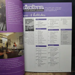 เมืองโบราณ ปีที่ 39 ฉบับที่ 4 ต.ค.-ธ.ค.2556 รูปที่ 7