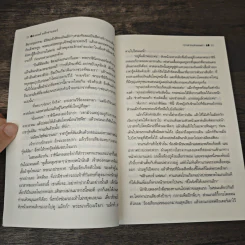 ชุดตำนานแห่งพรีเดน เล่ม 3 ตอน ปราสาทแห่งมนตรา - ชมพูนุท รูปที่ 8