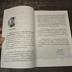 ชุดตำนานแห่งพรีเดน เล่ม 3 ตอน ปราสาทแห่งมนตรา - ชมพูนุท รูปที่ 7