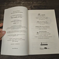 ชุดตำนานแห่งพรีเดน เล่ม 3 ตอน ปราสาทแห่งมนตรา - ชมพูนุท รูปที่ 6