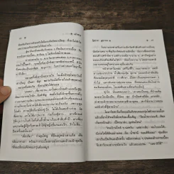 เจ้าชาย 2 เล่มจบ - โสภาค สุวรรณ รูปที่ 7