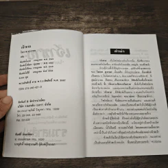 เจ้าชาย 2 เล่มจบ - โสภาค สุวรรณ รูปที่ 6