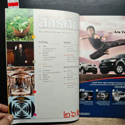สารคดี ปีที่ 22 ฉบับที่ 262 ธ.ค.2549 รูปที่ 7