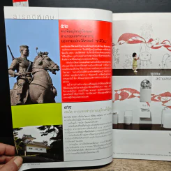 สารคดี ปีที่ 22 ฉบับที่ 262 ธ.ค.2549 รูปที่ 9