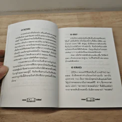 ตำนานคำศัพท์ - นิจิต จิตบุญย์ รูปที่ 8