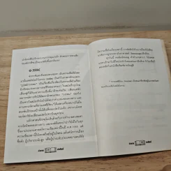 ตำนานคำศัพท์ - นิจิต จิตบุญย์ รูปที่ 9