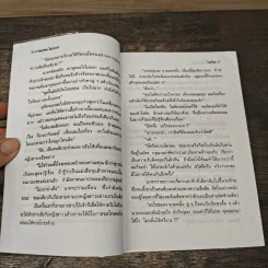 กามเทพ (ไม่) ลวง 2 เล่มจบ - ไอริณ รูปที่ 7