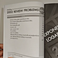 2002 Review Problems Vol.2 รูปที่ 7