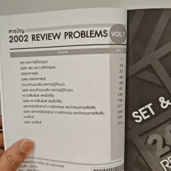 2002 Review Problems Vol.1 รูปที่ 7