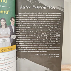 2002 Review Problems Vol.2 รูปที่ 6
